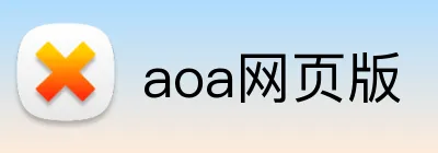 aoa网页版 logo